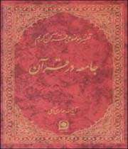 جامعه در قران