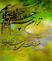 иранская каллиграфия