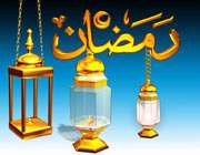 благословенный месяц рамадан