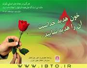 سازمان انتقال خون