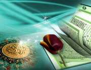 ویژه نامه قرآن