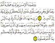 versets 14 et 15 de la sourate luqmãn