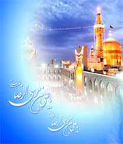 imam reza(as)