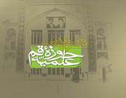 مدير، امور، سامان‌دهي، تحقيقات، حوزه، علميه قم، مهلت، ارسال، مقالات ،همايش ،«حوزه، تحول، نوآوري و شكوفايي»، تمديد شد 