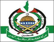حرکة المقاومة الاسلامیة حماس