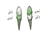 بستنی