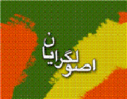 اصولگرايان