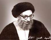 سيد محسن الحکيم