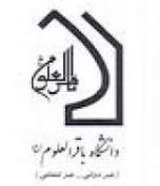 پذیرش زبان‌آموز در دانشگاه باقرالعلوم (ع)