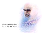 امام خمینی