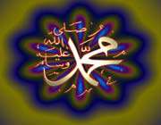 the name of hazrat muhammad