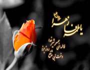 حضرت زهرا(س)