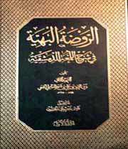 جايگاه شرح لمعه در متون حوزوي