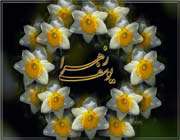 imam mahdi and flowers