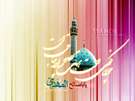 میلاد امام زمان (عج)
