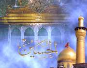 حرم امام حسین علیه السلام