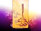 میلاد امام زمان (عج)
