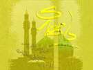 میلاد امام زمان (عج)