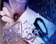 le mois béni de ramadhan