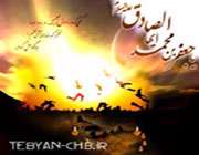 ویژه نامه صادق آل محمد (ص)