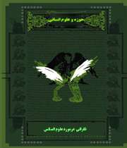 علوم اسلامی