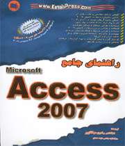 راهنمای جامع access 2007