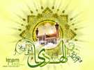 ولادت امام هادی علیه السلام