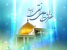 ولادت امام هادی علیه السلام