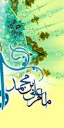 ولادت امام هادی علیه السلام