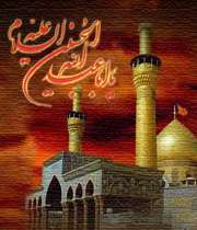 امام حسین(علیه السلام)