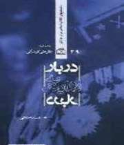 دربار به روایت دربار:فساد سیاسی