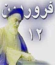 امام خمینی