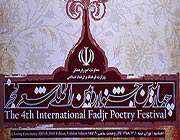 اسامی برندگان چهارمین جشنواره شعر فجر اعلام شد