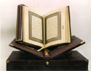 القرآن الکريم