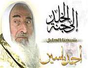 شیخ احمد یاسین