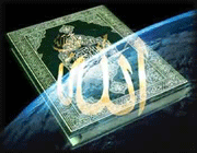 القرآن الکريم 