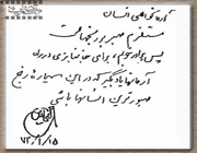 نامه منتشر نشده ای از شهید آوینی