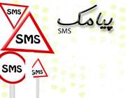 sms