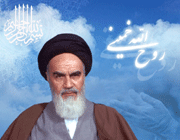 الامام الخميني (ره)