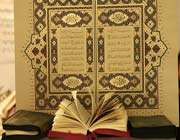 the holy quran