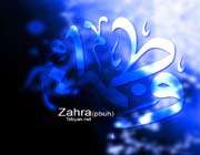 hazrat zahar ( s.a)