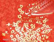 birthday anniversary of imam ali (a.s)