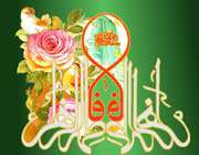 hazrat fatimah (s.a)