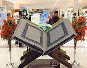 the holy qur’an exhibition