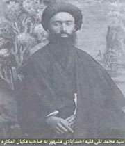 محمد تقی موسوی اصفهانی