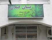 تبیان گیلان