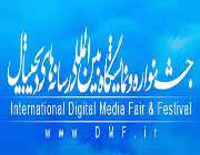 معرفی بخش های نمایشگاه و بخش های جشنواره بین المللی رسانه های دیجیتال