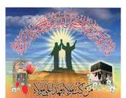 islam hükümetinde peygamberin halifesi ve imamlık