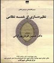 نظامی گنجوی