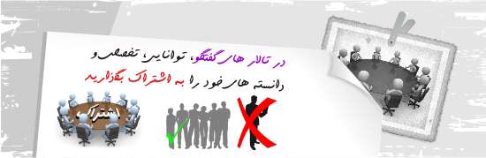 ویژه نامه انجمن های تخصصی تبیان